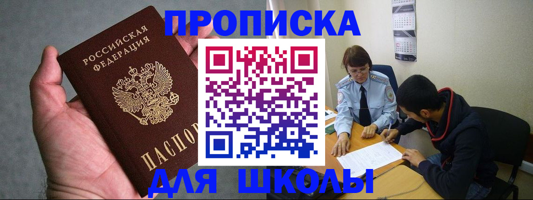 прописка ребенка в Сердобске