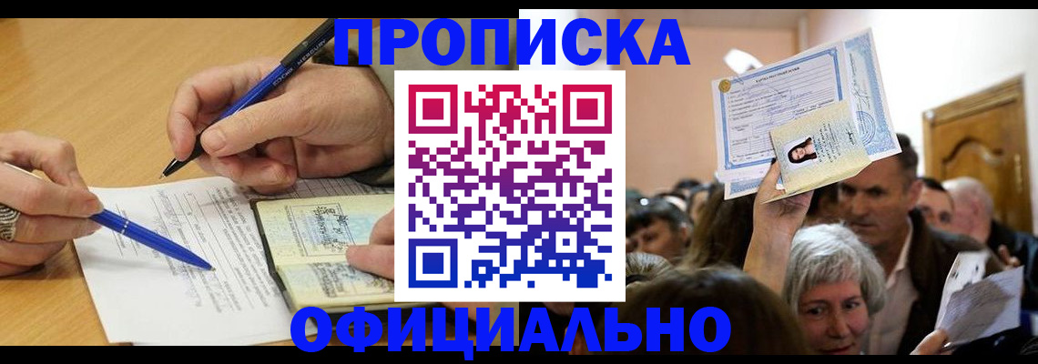 прописка паспорт в Сердобске